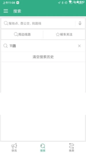 淮阳行公交出行安卓免费版图2