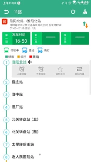 淮阳行公交出行安卓免费版图3