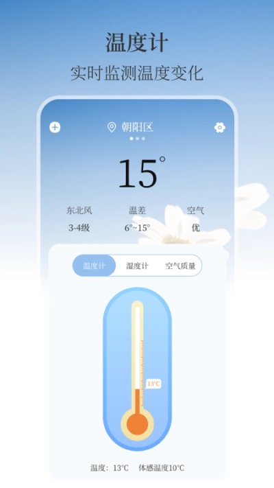温湿度计AI实时天气最新免费版图1