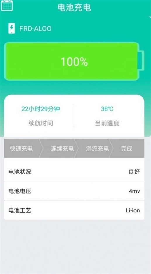 超能省电手机最新版