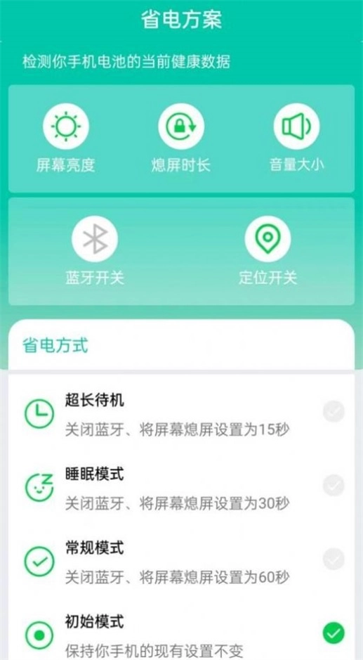 超能省电手机最新版