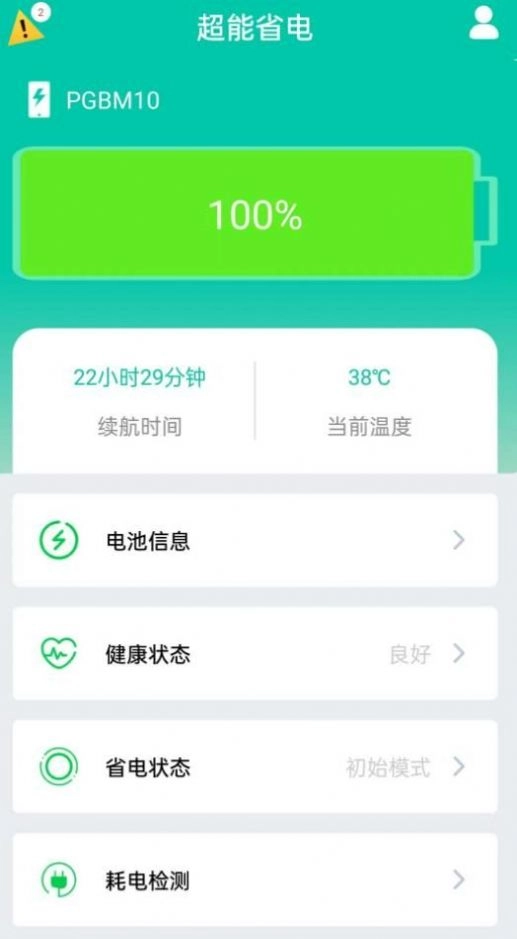 超能省电手机最新版