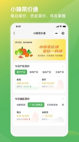 蔬菜宝最新版图3