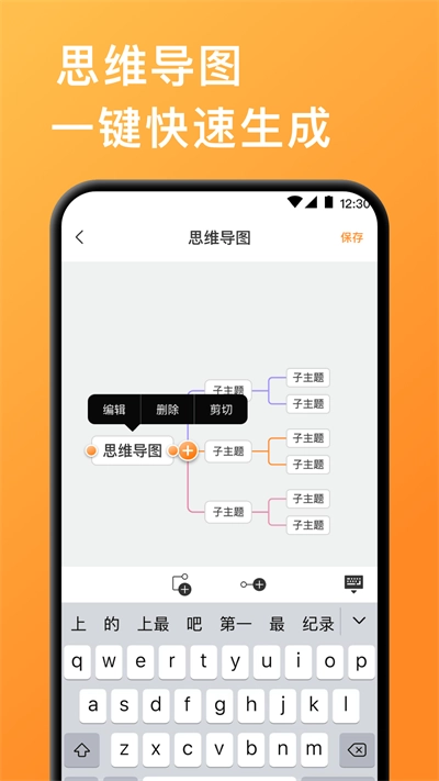 思维导图快速制作正版图1