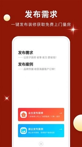 壹品装修设计安卓官方版图1