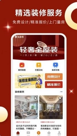 壹品装修设计安卓官方版图2