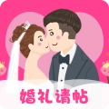 婚礼请帖通用版