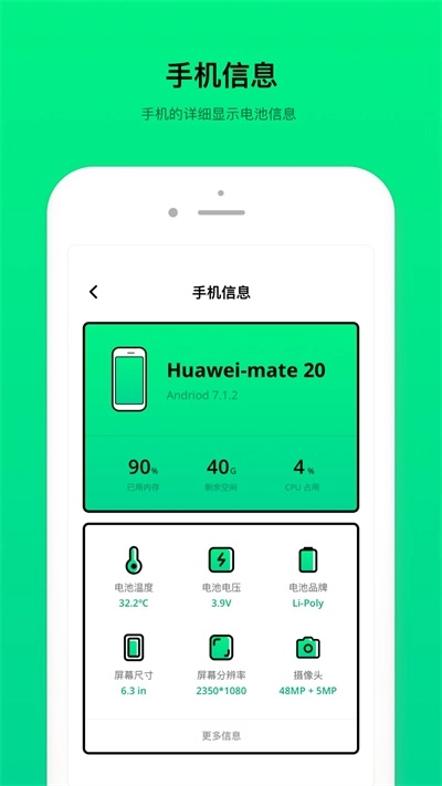 电池管家原版图2