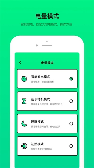 电池管家原版图3