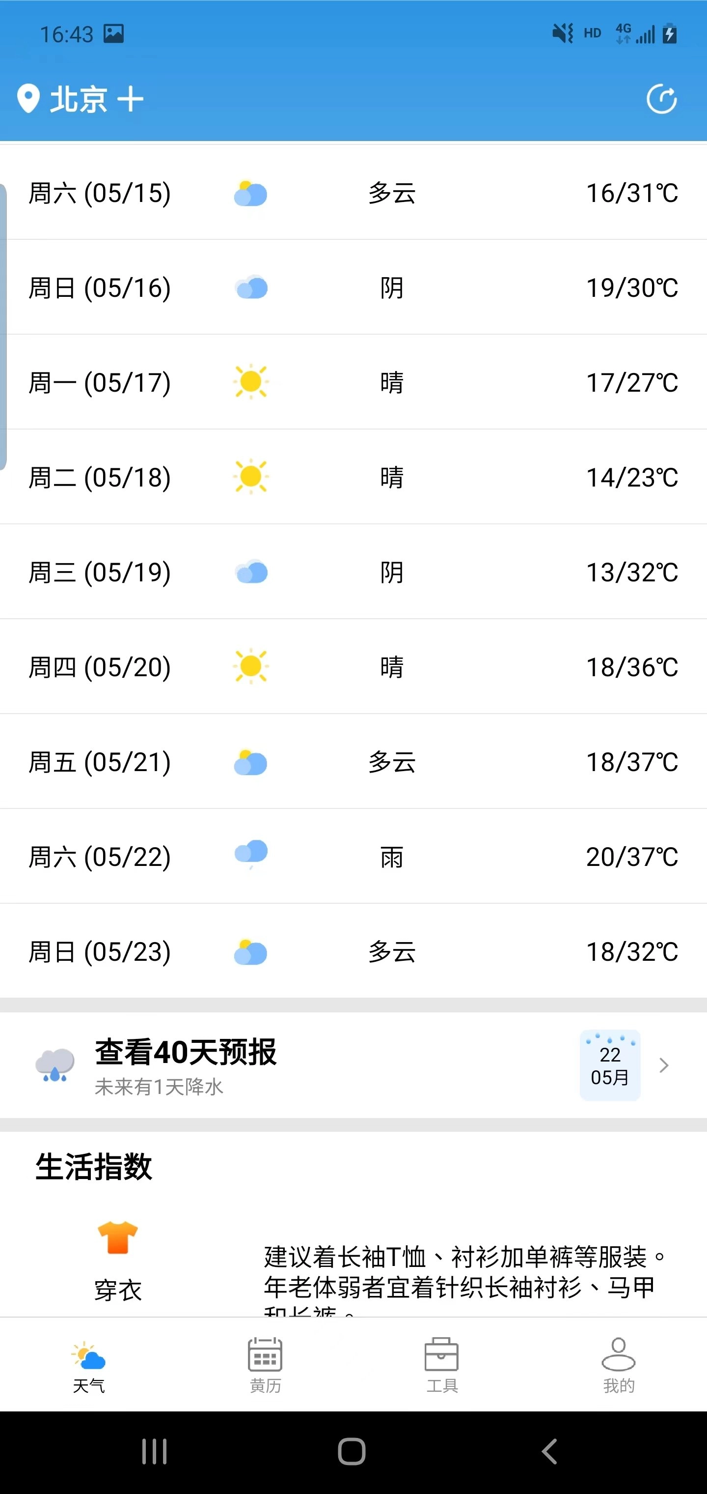 安易天气免费版图1