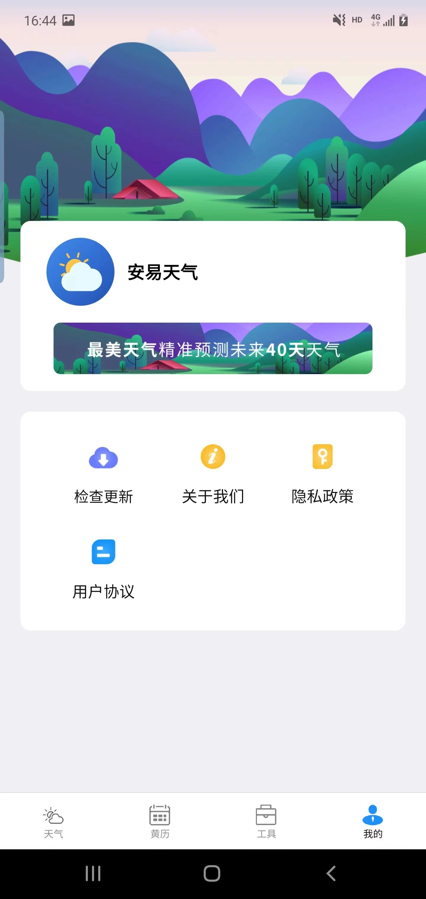 安易天气免费版图3