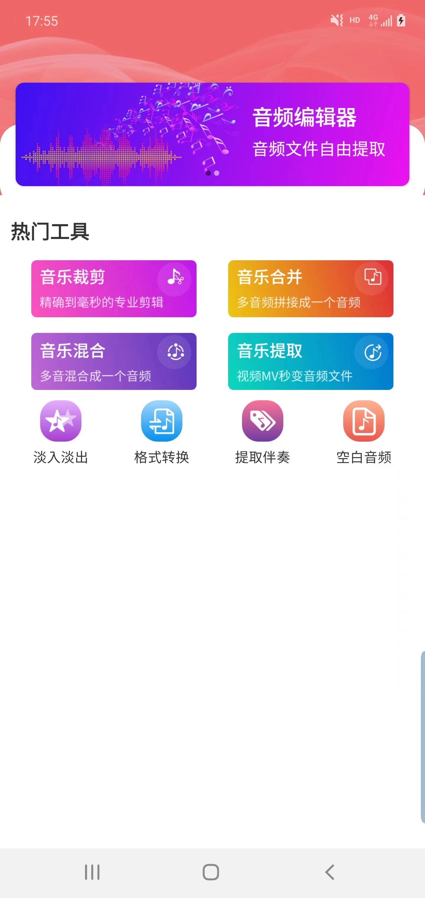 诺趣音频编辑官方版图2