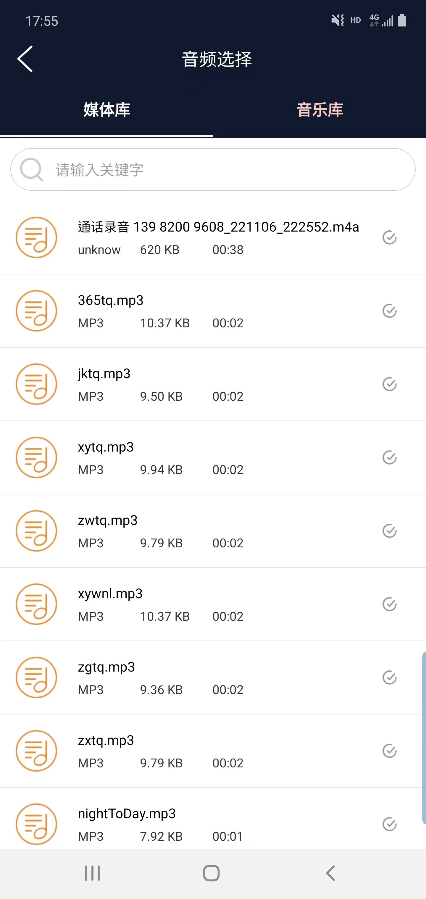 诺趣音频编辑官方版图3