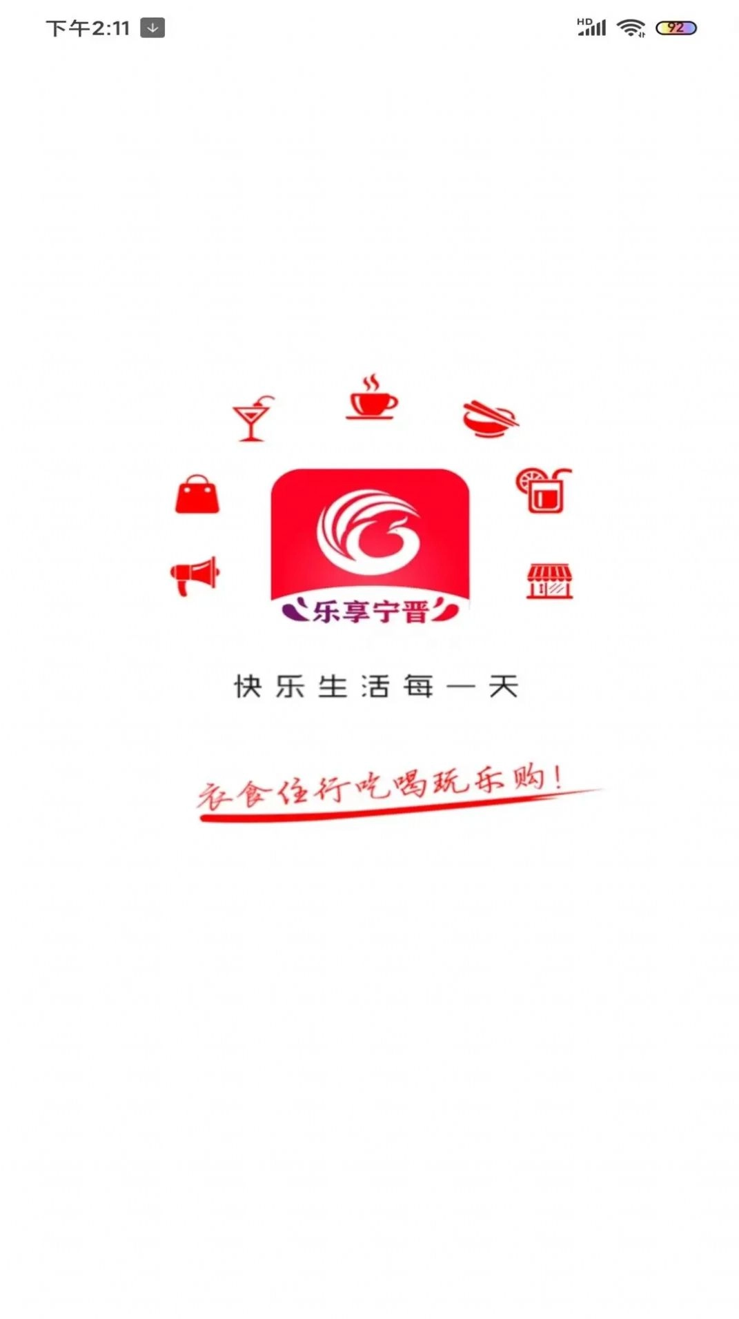 乐享宁晋正版