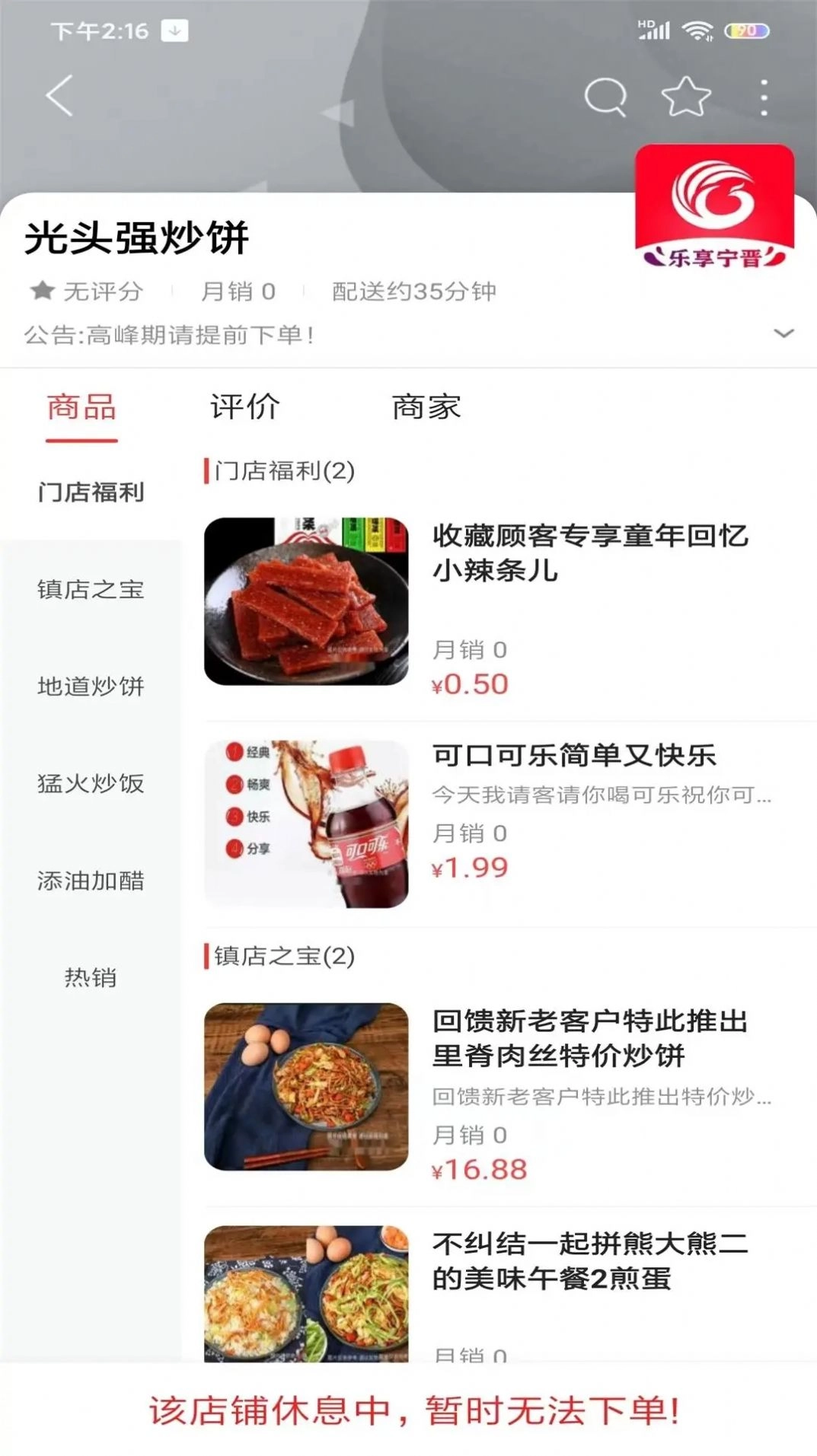 乐享宁晋正版