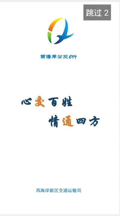 西海岸公交e行最新免费版
