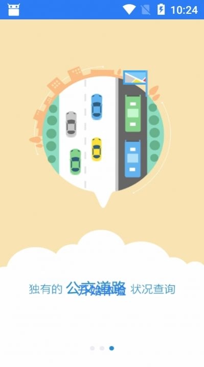 西海岸公交e行最新免费版
