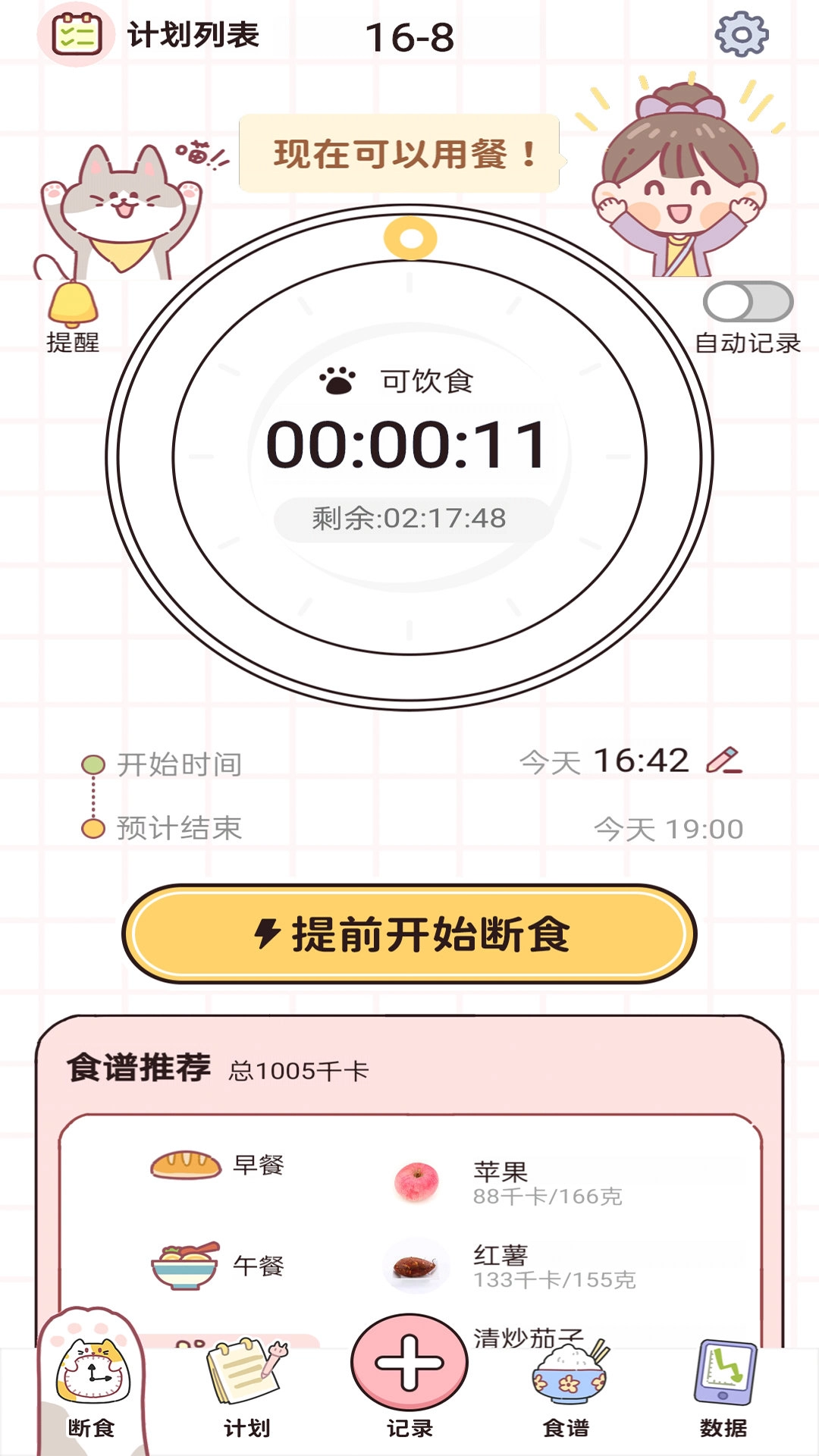 蜜桃轻断食免费版