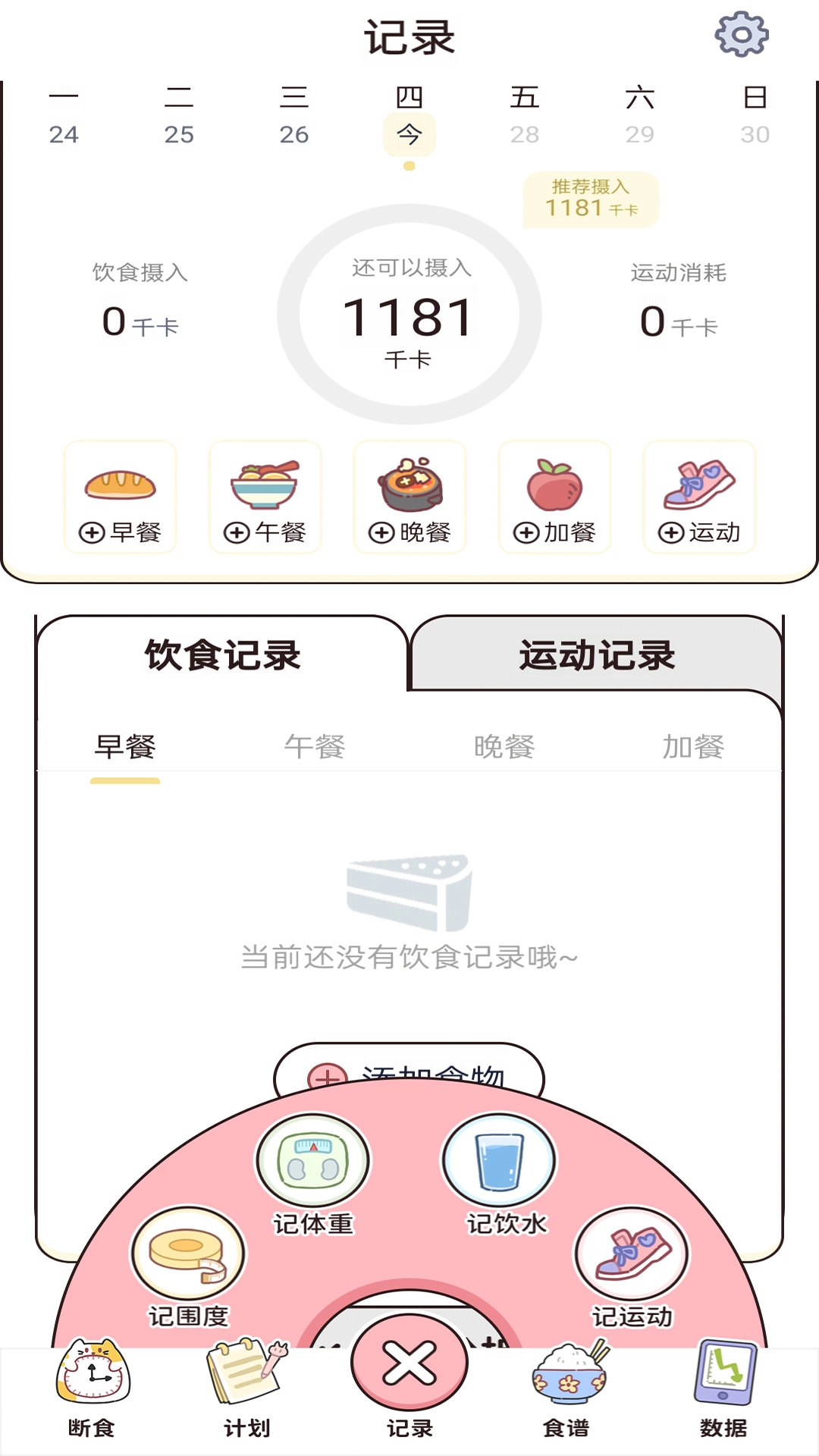 蜜桃轻断食免费版