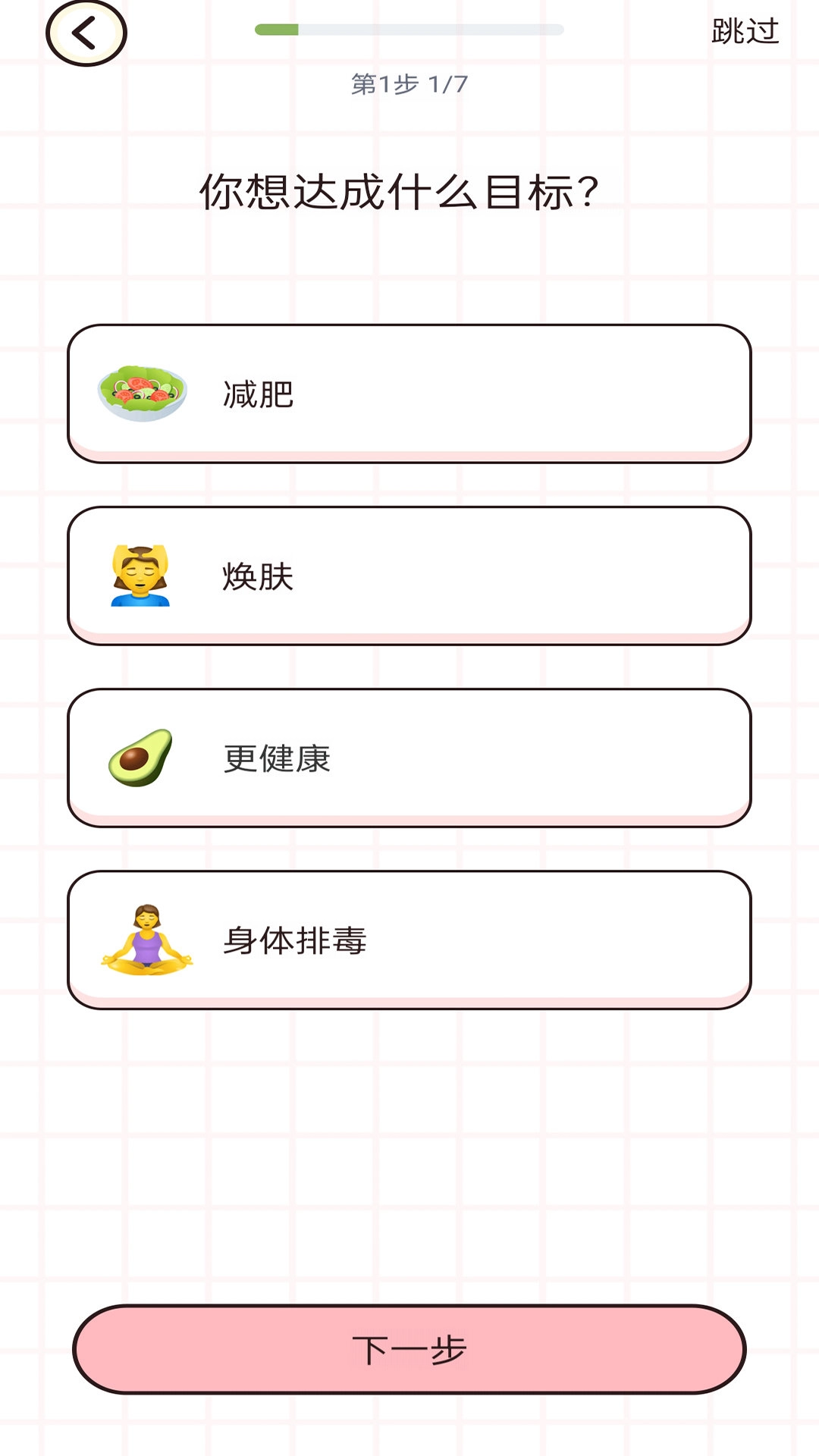 蜜桃轻断食免费版