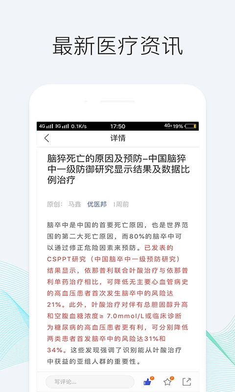 优医邦手机免费版
