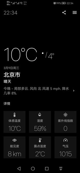 今日天气免费版图3