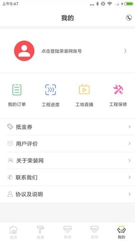 荣装网手机版