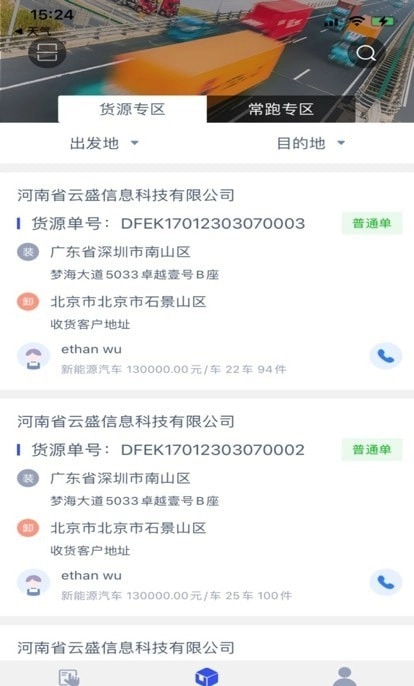 华象通司机端官方正版图2