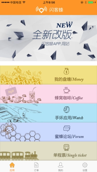 闪客蜂原版图3