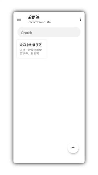 瀚便签官方正版