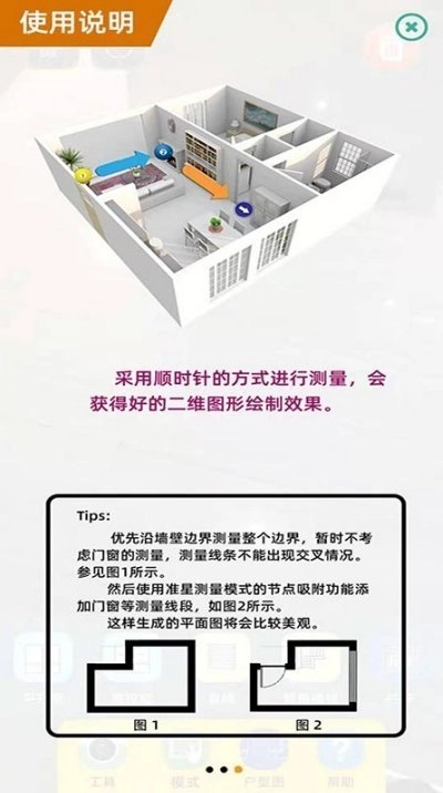 户型家手机免费版
