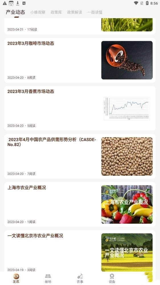小蜂耕者免费版