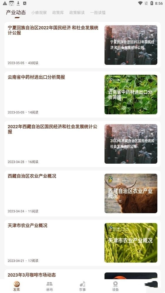 小蜂耕者免费版