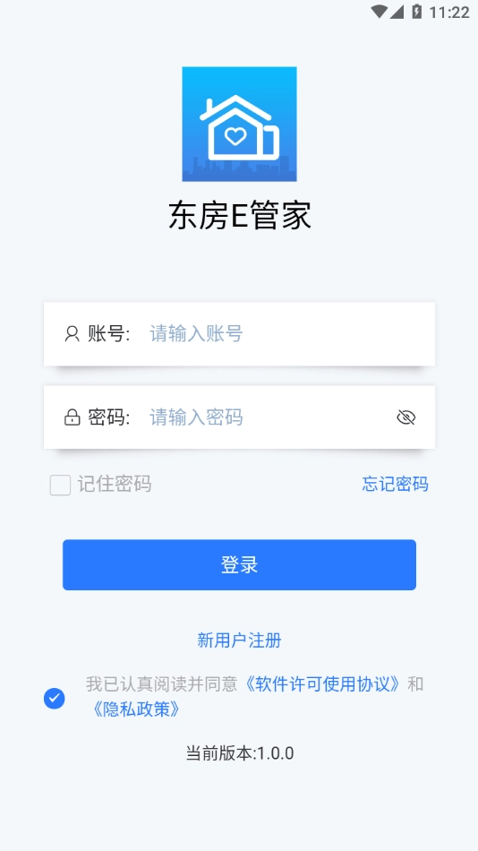 东房E管家正版