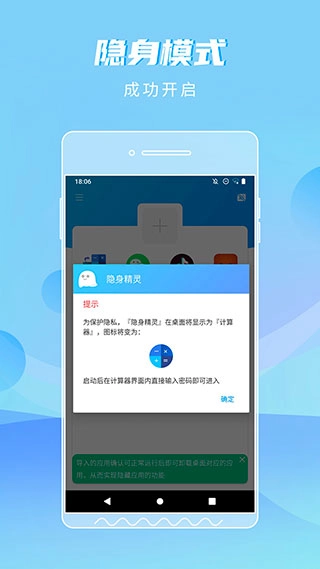 隐身精灵安卓官方版图1