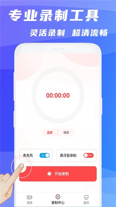 录屏大师超清免费原版图3