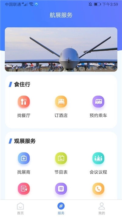 智慧航展手机最新版图3
