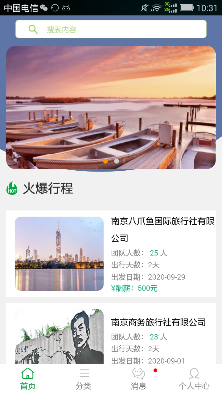 旅运金陵正版图3
