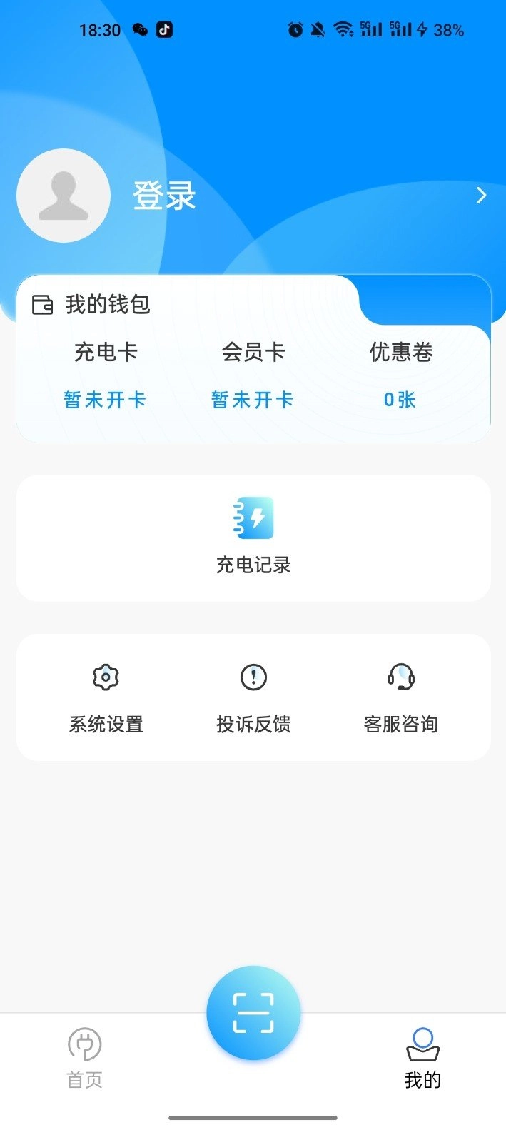 智充客充电无广告版图3