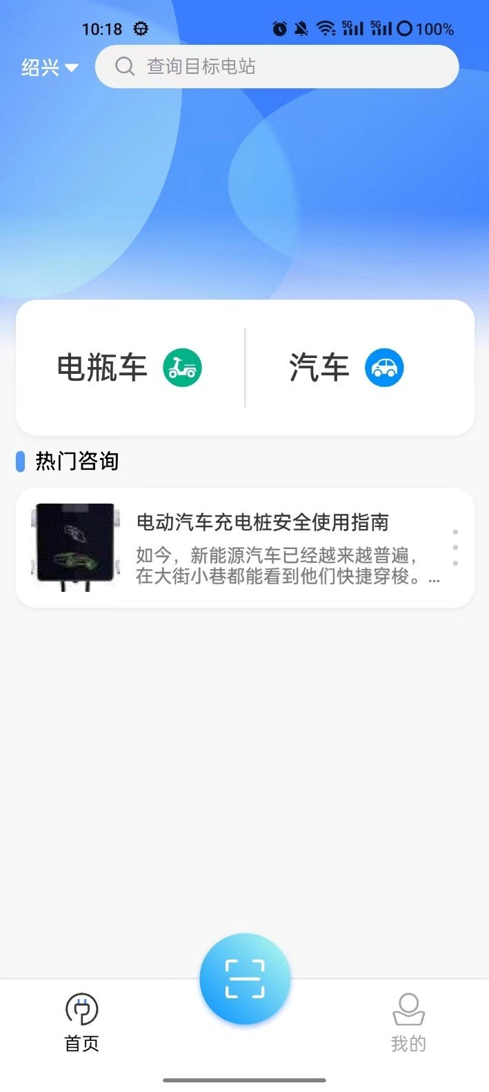 智充客充电无广告版图4
