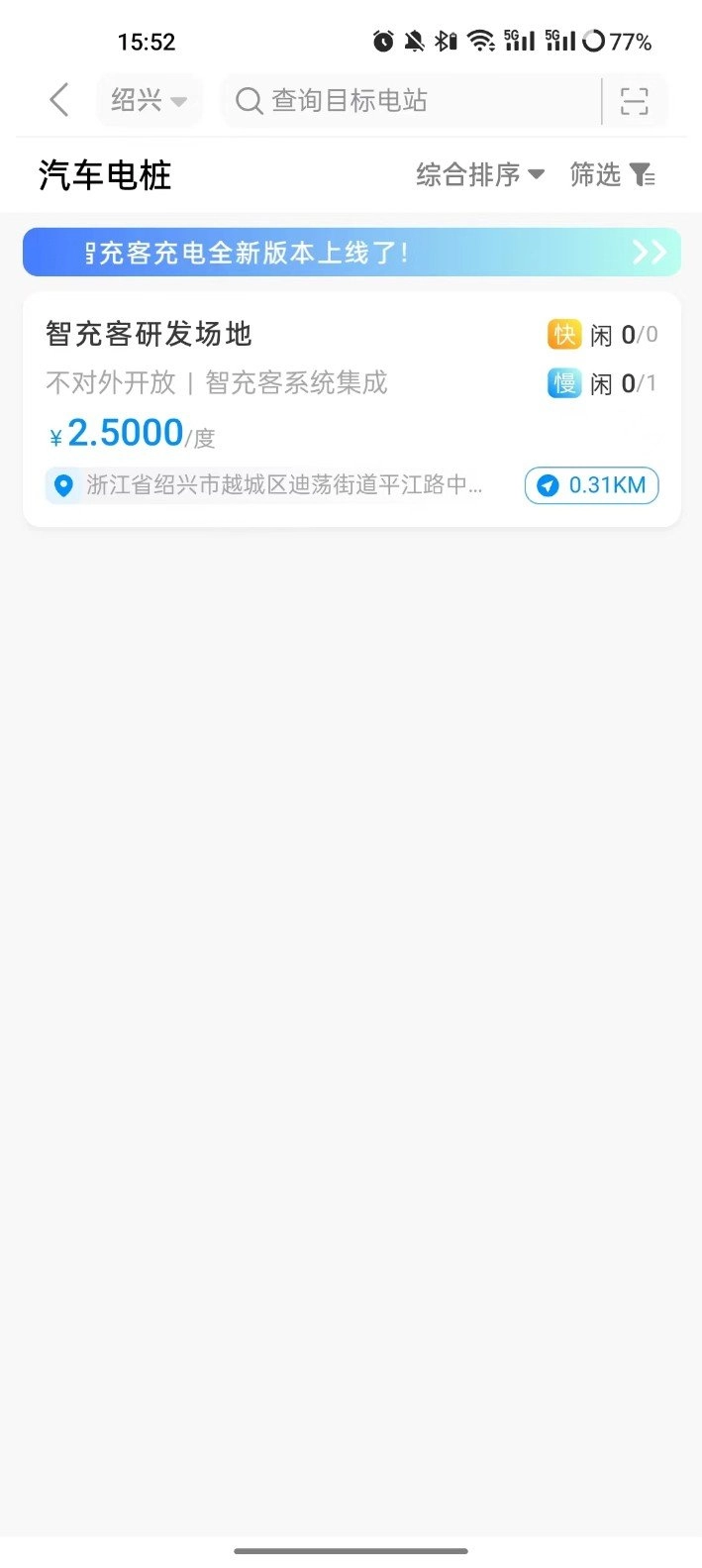 智充客充电无广告版图1
