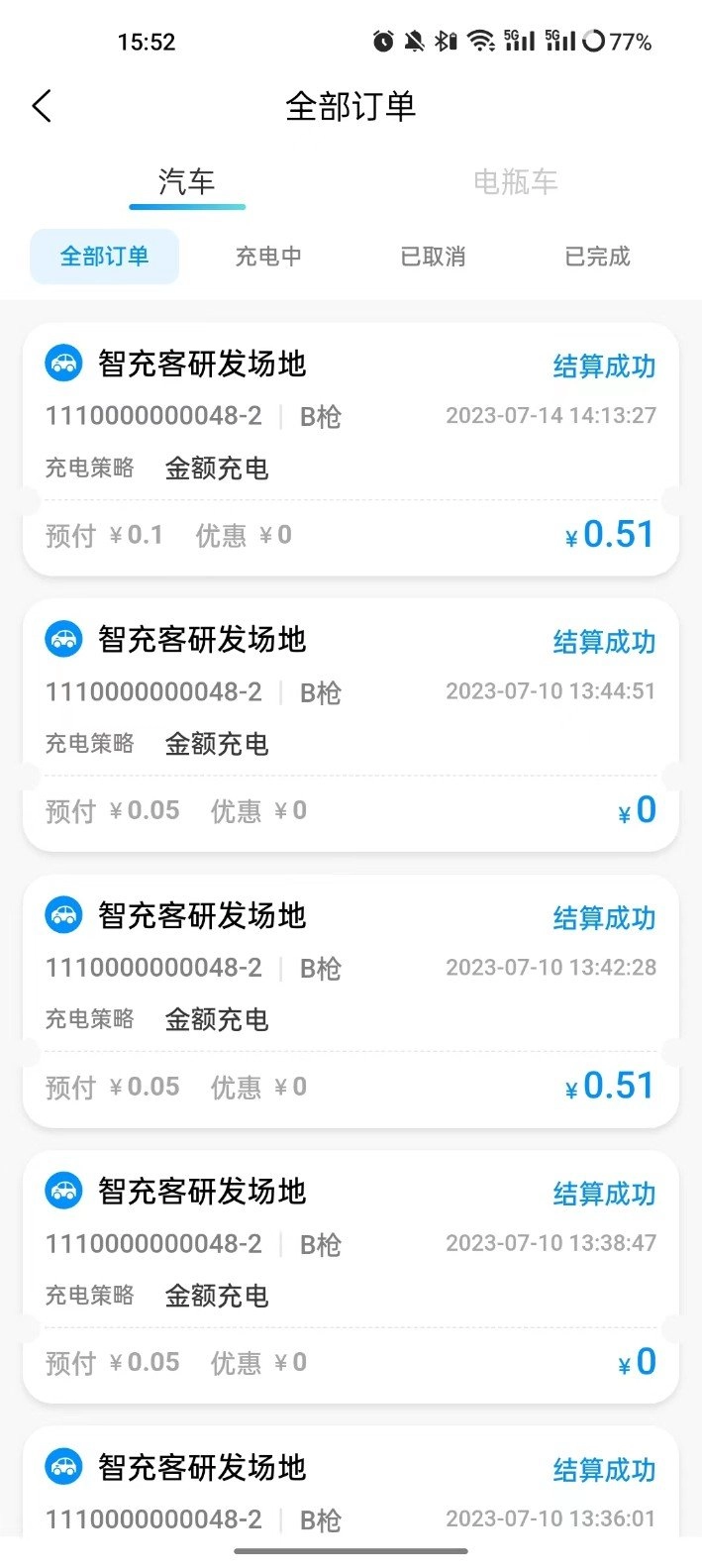 智充客充电无广告版图2