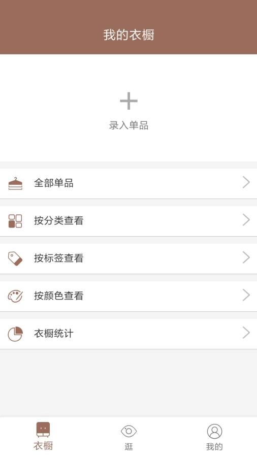 衣橱日记通用版