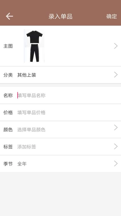 衣橱日记通用版
