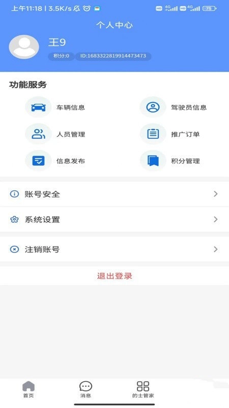 的士管家手机正版图2