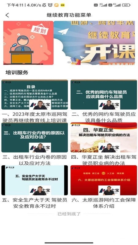 的士管家手机正版图3