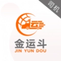 金运斗司机端手机正版