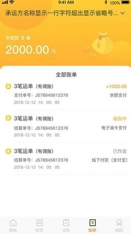 金运斗司机端手机正版