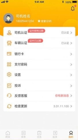 金运斗司机端手机正版