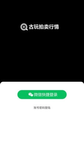 古玩拍卖行情免费版